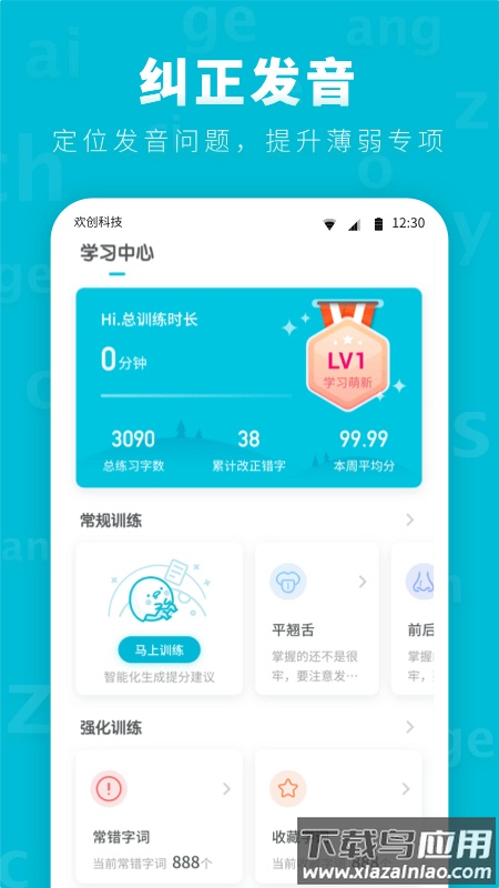 普通话测试先锋版app最新版截图3