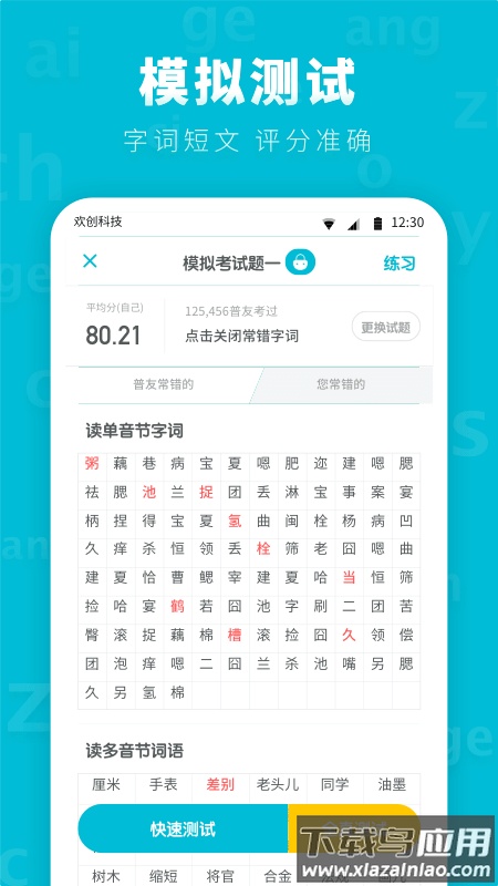 普通话测试先锋版app最新版截图4