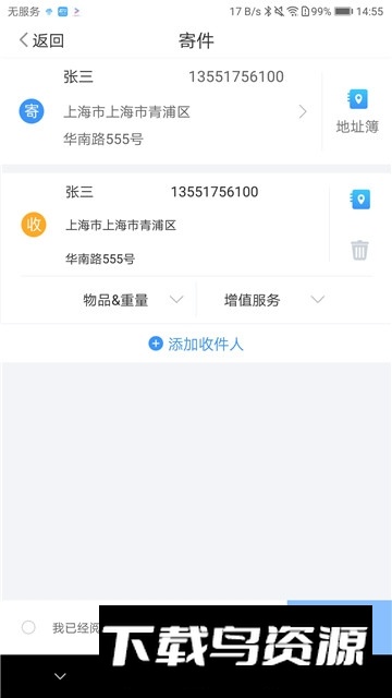 中通快递单号查询app手机客户端截图1