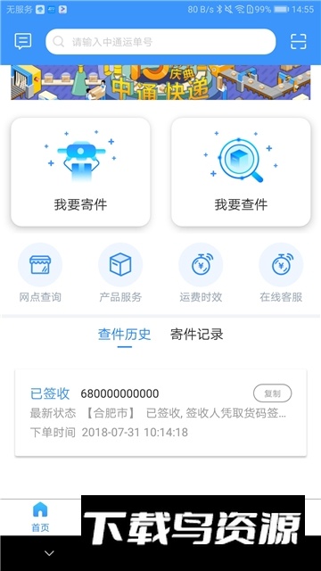 中通快递单号查询app手机客户端截图2