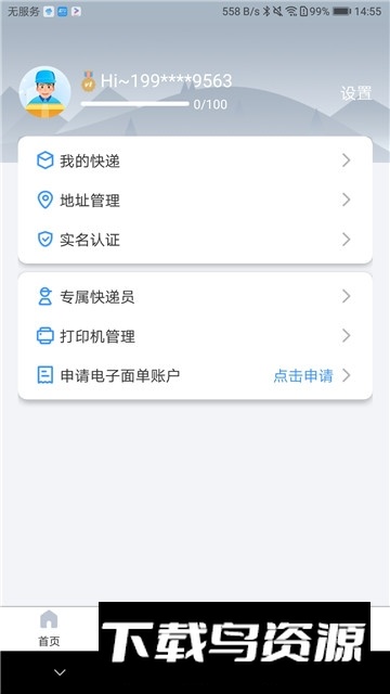 中通快递单号查询app手机客户端截图3