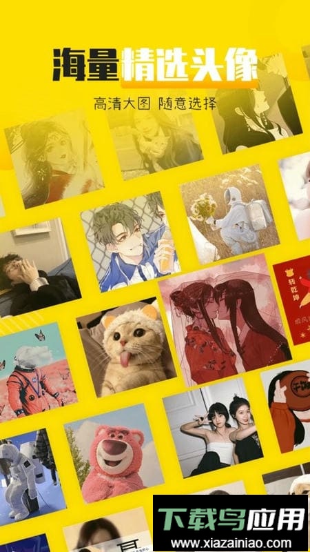 情侣头像社官方版截图1