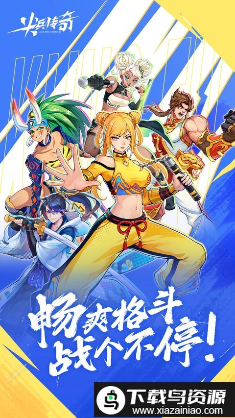 尖兵传奇最新版截图3