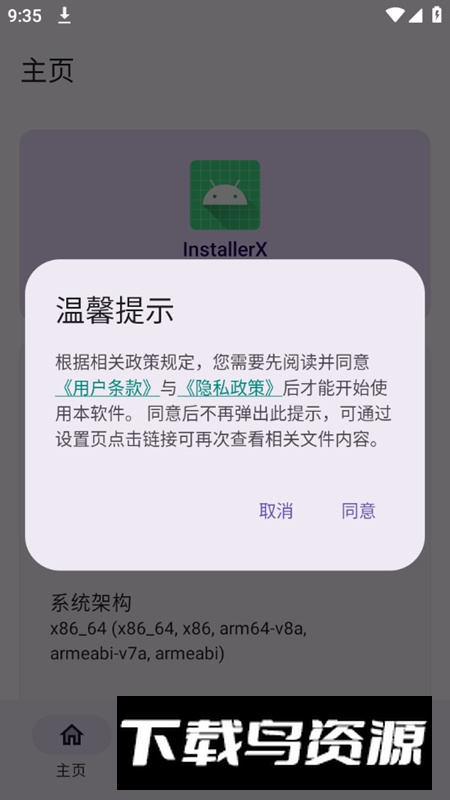 InstallerX无root搞机软件截图2