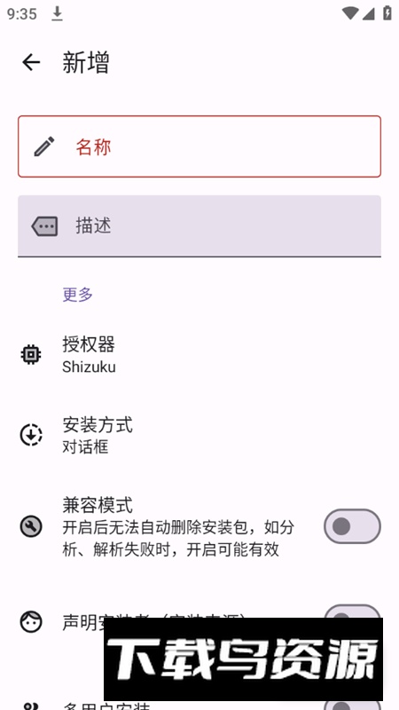 InstallerX无root搞机软件截图3