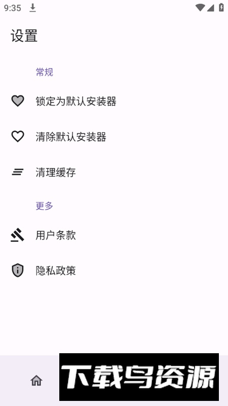 InstallerX无root搞机软件截图4