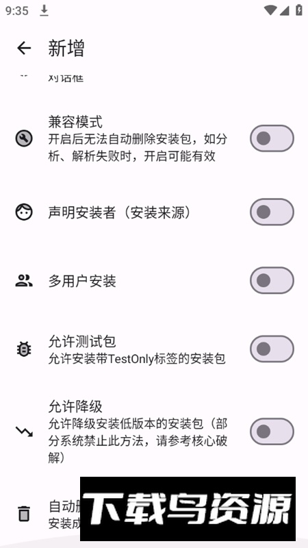 InstallerX无root搞机软件截图5