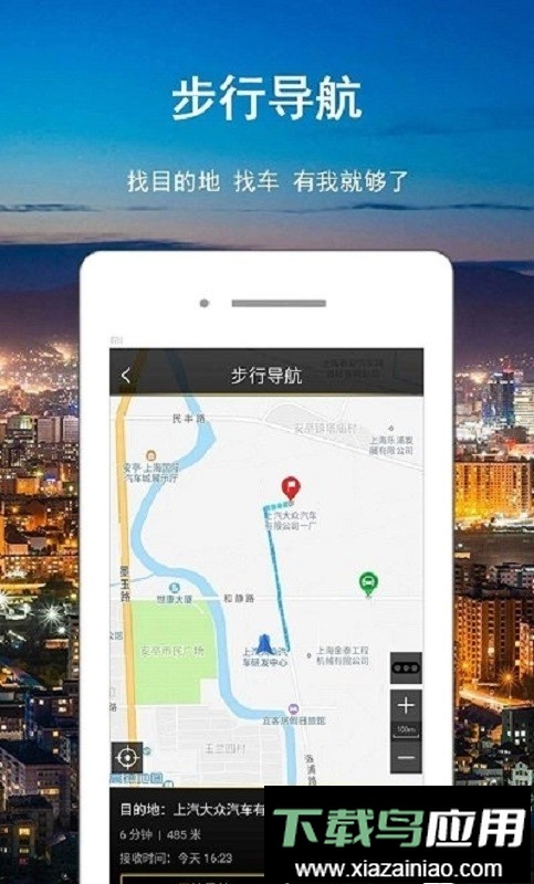 上汽大众智随导航版截图2