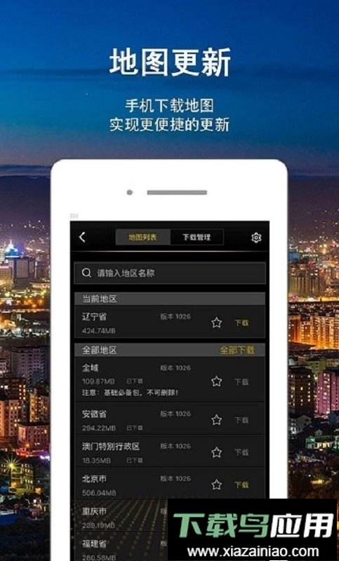 上汽大众智随导航版截图3