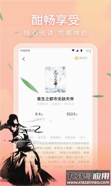 策读小说app下载安装截图4