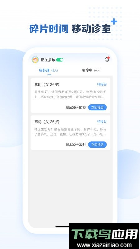 美柚医生端最新版截图1