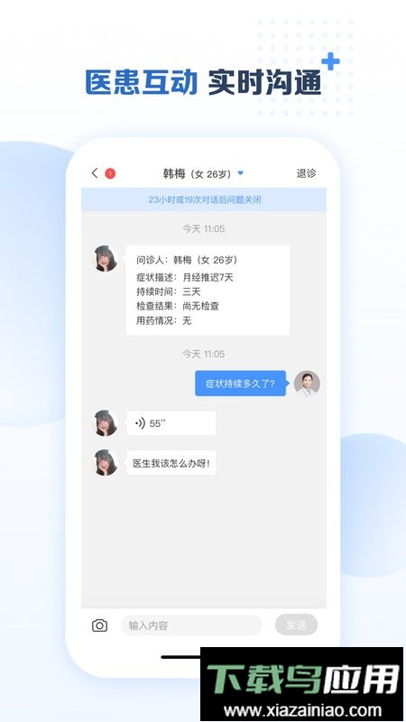 美柚医生端最新版截图3