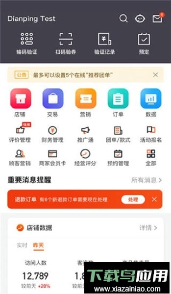 大众点评管家最新版最新版截图1