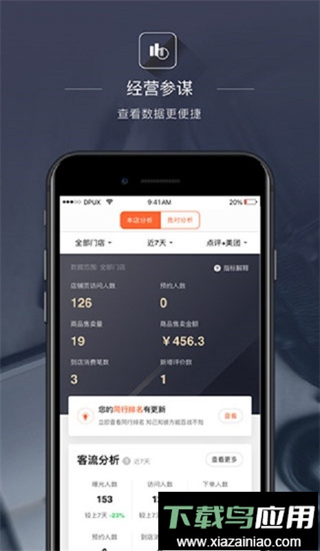 大众点评管家最新版最新版截图3