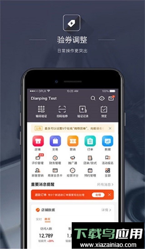 大众点评管家最新版最新版截图4