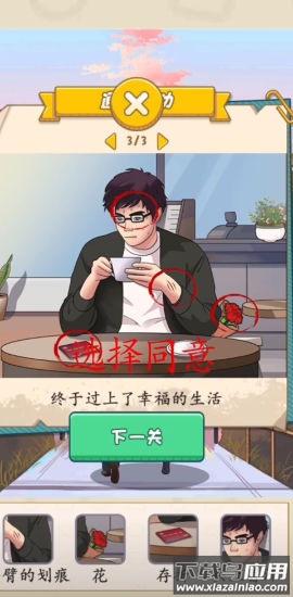 一起找茬茬截图