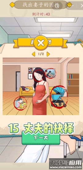 一起找茬茬截图