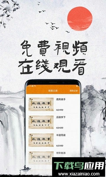 儿童成语故事免费听截图3