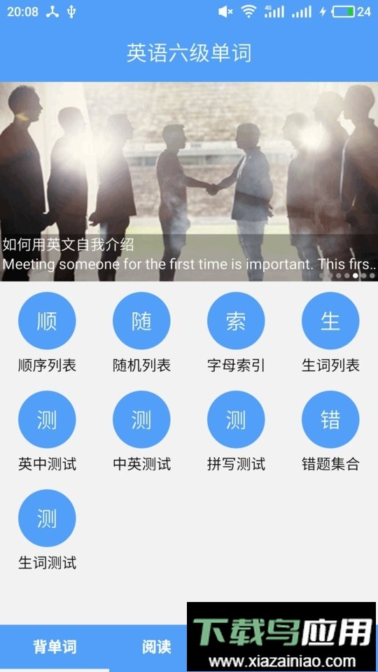 英语六级单词软件最新版截图2