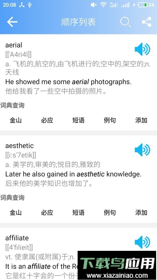 英语六级单词软件最新版截图3