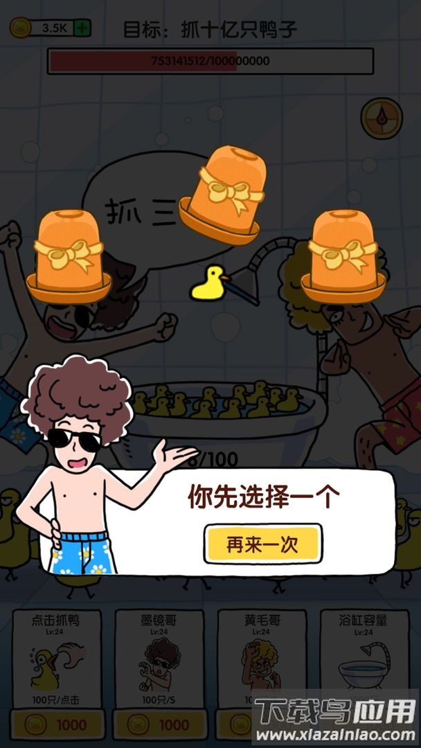 抓10亿只鸭子小游戏(抓鸭子)最新版截图1