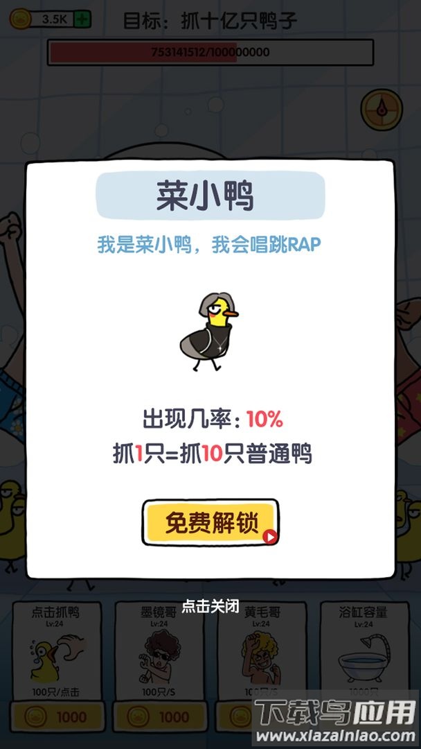 抓10亿只鸭子小游戏(抓鸭子)最新版截图3
