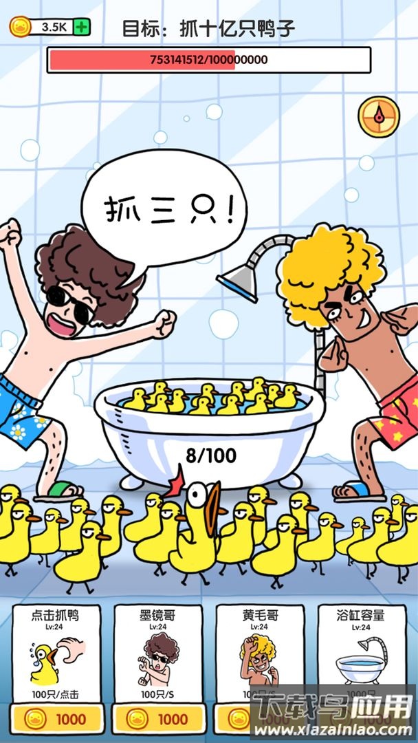 抓10亿只鸭子小游戏(抓鸭子)最新版截图4