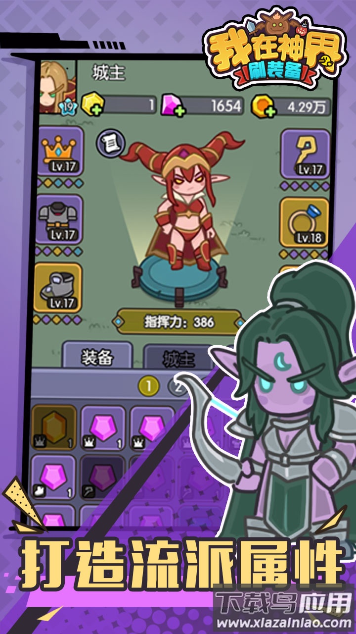 我在神界刷装备官方下载最新版截图1