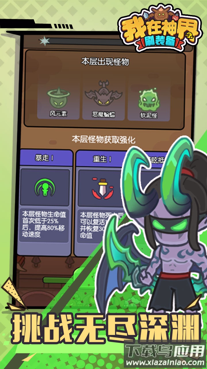 我在神界刷装备官方下载最新版截图4