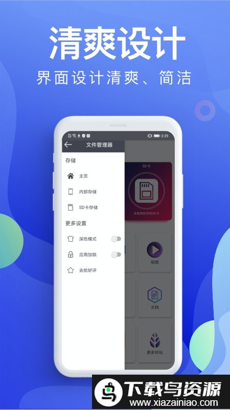 文件管理器手机版截图
