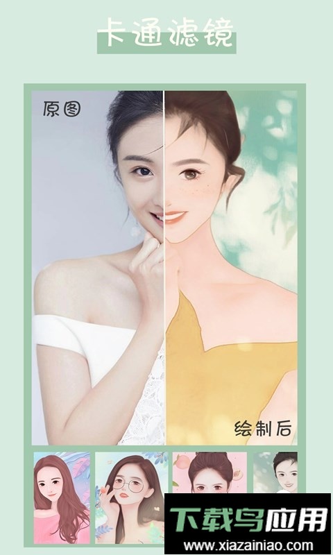 卡通头像制作app手机版截图1