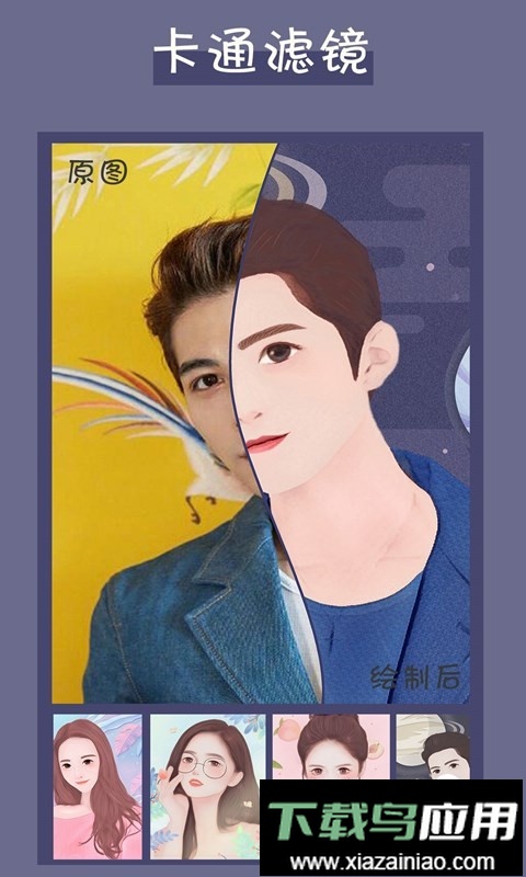 卡通头像制作app手机版截图2