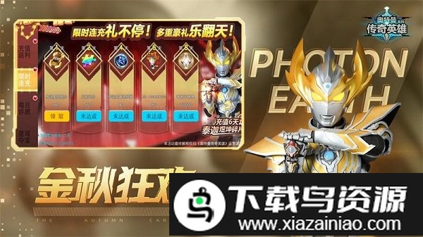 奥特曼传奇英雄1.0版本最新版截图1