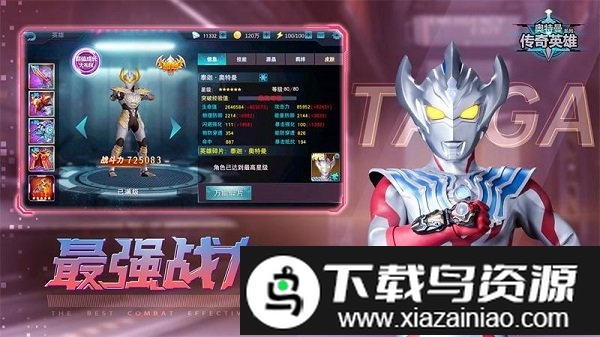 奥特曼传奇英雄1.0版本最新版截图2