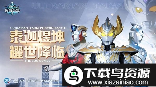 奥特曼传奇英雄1.0版本最新版截图4