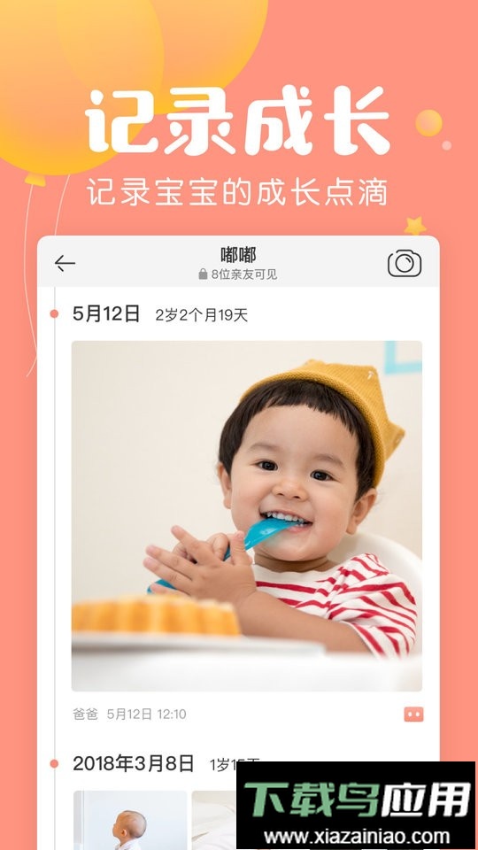 美柚宝宝记app截图2