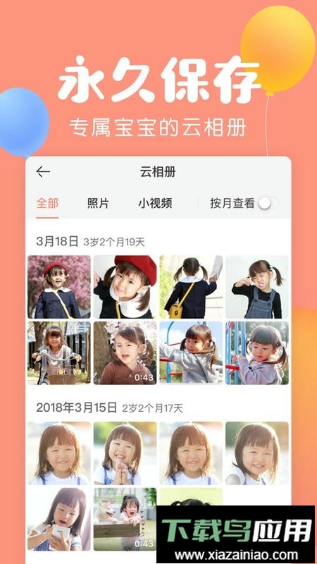 美柚宝宝记app截图3