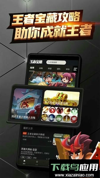 王者宝藏官方版截图2