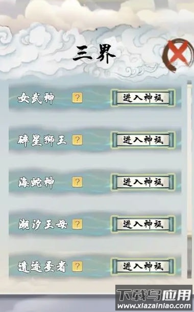 极限修仙游戏最新版截图2