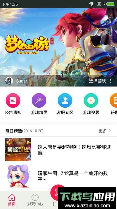网易手游管家手机版最新版截图1