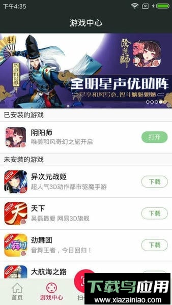 网易手游管家手机版最新版截图4