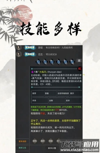 我的江湖日记最新版截图1