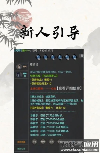 我的江湖日记最新版截图2