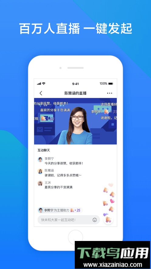 飞书会议软件最新版截图1