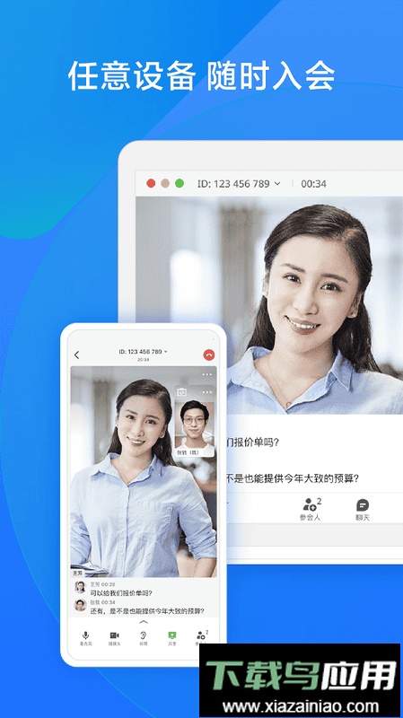 飞书会议软件最新版截图2