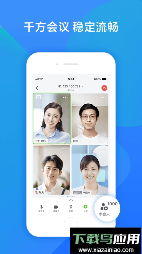 飞书会议软件最新版截图3