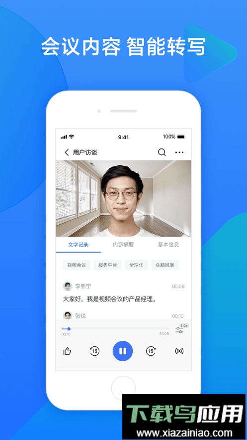 飞书会议软件最新版截图4