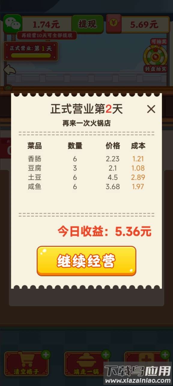 再来一次火锅店最新版截图1