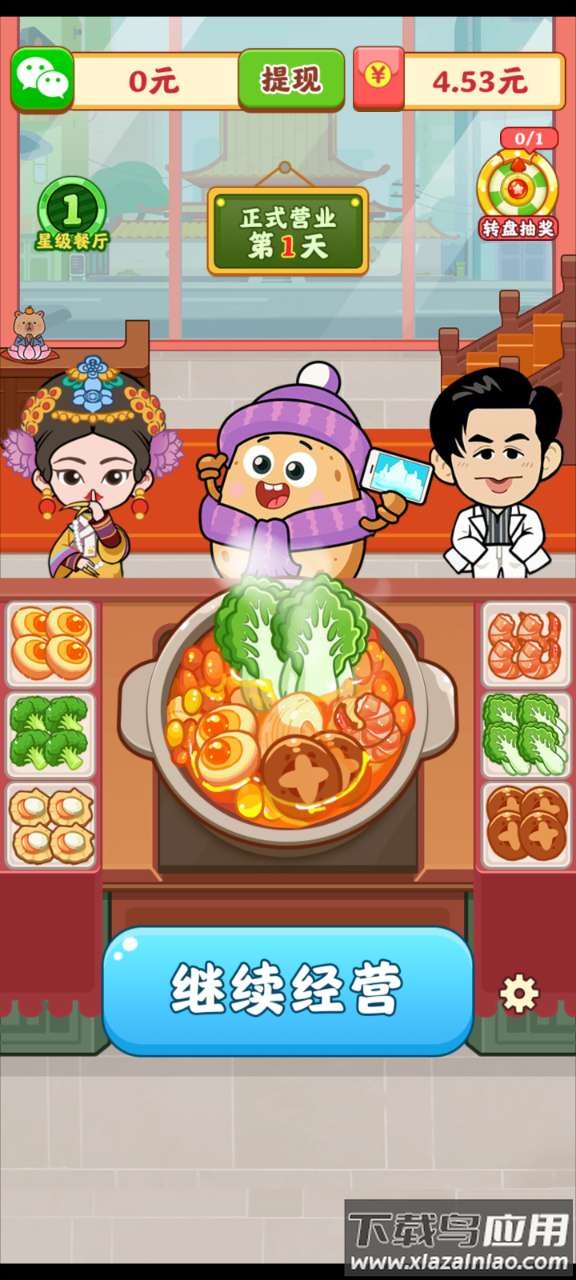 再来一次火锅店最新版截图2