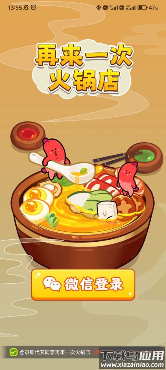 再来一次火锅店最新版截图4